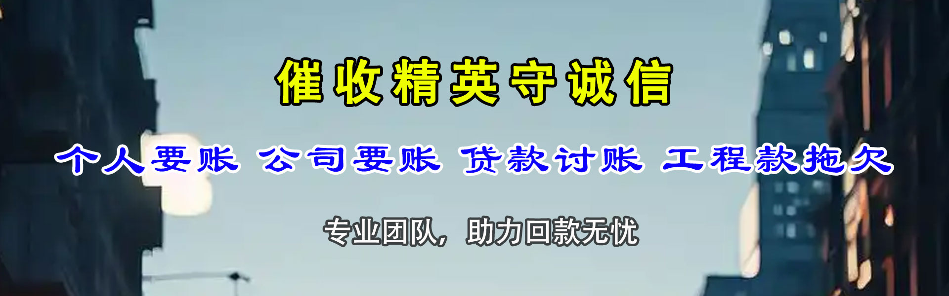 乌什金顺追债公司